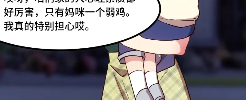 《贺少的闪婚暖妻》第184话 陪小宝睡觉觉 第5页