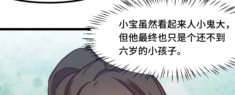 《贺少的闪婚暖妻》第184话 陪小宝睡觉觉 第9页