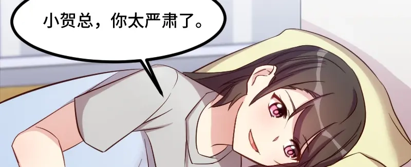 《贺少的闪婚暖妻》第184话 陪小宝睡觉觉 第33页