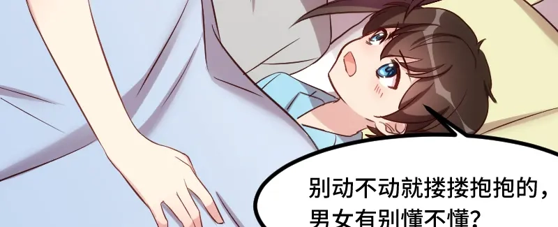 《贺少的闪婚暖妻》第184话 陪小宝睡觉觉 第34页