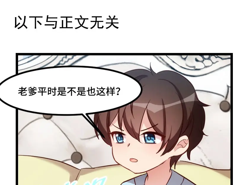 《贺少的闪婚暖妻》第184话 陪小宝睡觉觉 第73页