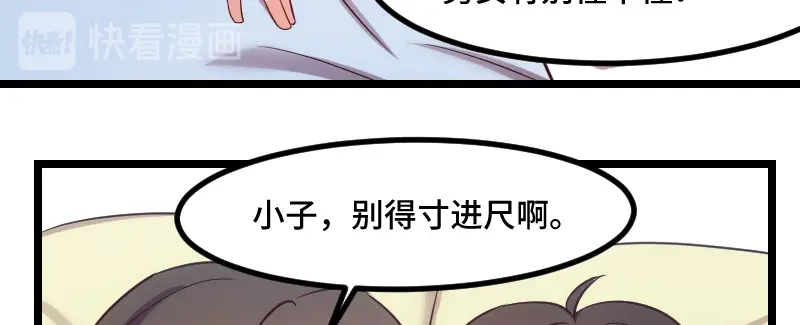 《贺少的闪婚暖妻》第184话 陪小宝睡觉觉 第35页