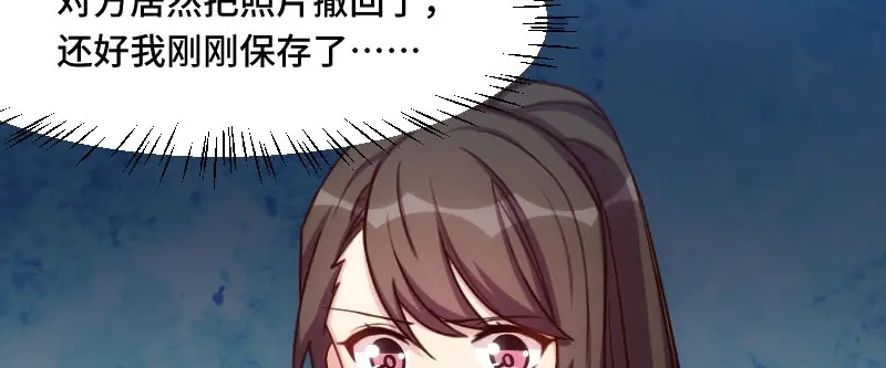 《贺少的闪婚暖妻》第184话 陪小宝睡觉觉 第70页