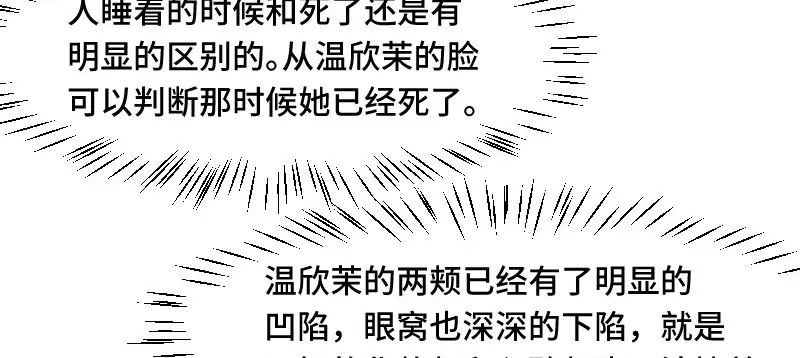 《贺少的闪婚暖妻》第185话 讽刺 第6页