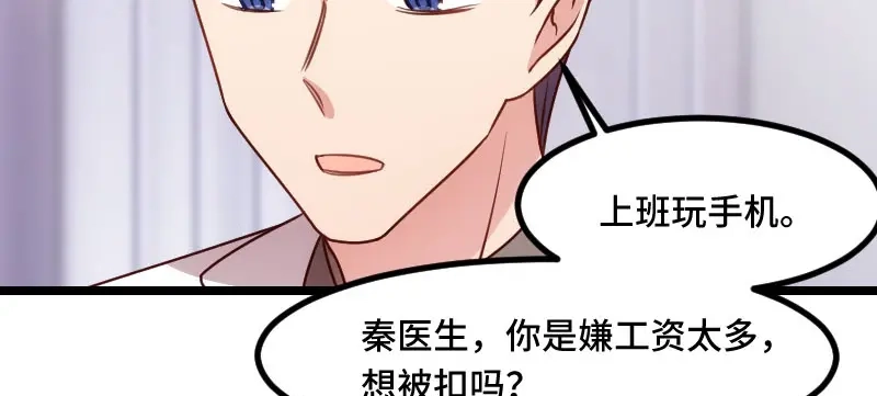 《贺少的闪婚暖妻》第185话 讽刺 第48页