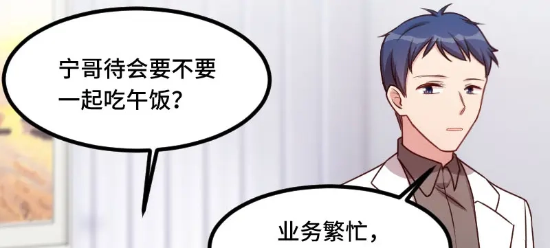 《贺少的闪婚暖妻》第185话 讽刺 第59页