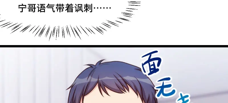 《贺少的闪婚暖妻》第185话 讽刺 第56页