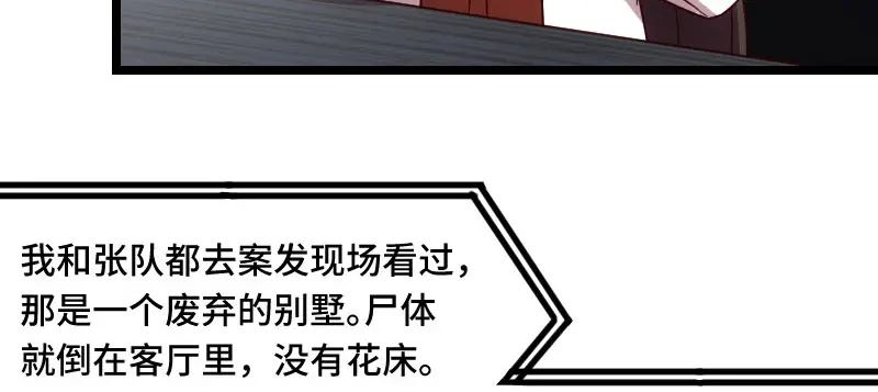 《贺少的闪婚暖妻》第185话 讽刺 第18页