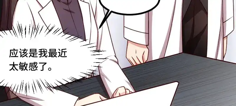 《贺少的闪婚暖妻》第185话 讽刺 第61页