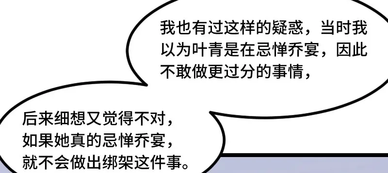 《贺少的闪婚暖妻》第185话 讽刺 第26页