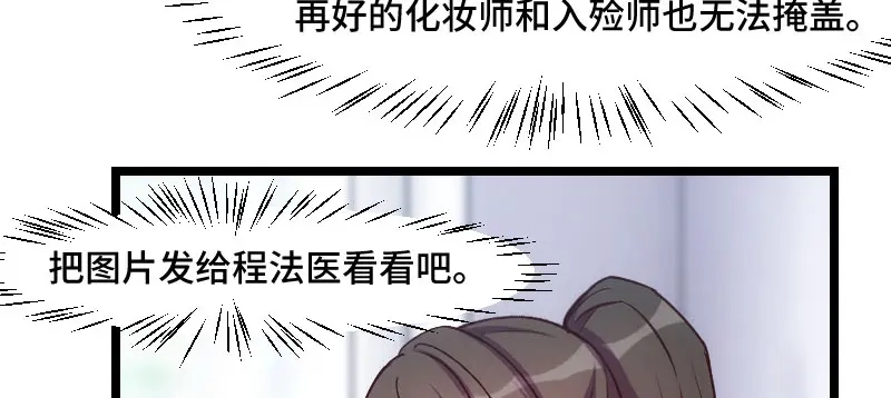 《贺少的闪婚暖妻》第185话 讽刺 第7页