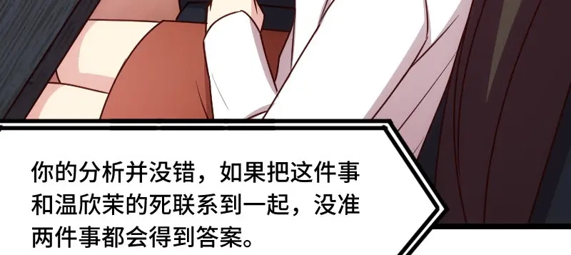 《贺少的闪婚暖妻》第185话 讽刺 第29页