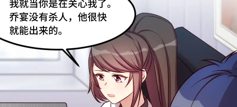 《贺少的闪婚暖妻》第185话 讽刺 第52页
