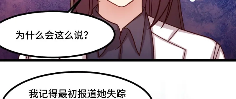 《贺少的闪婚暖妻》第186话 很像一个人 第68页