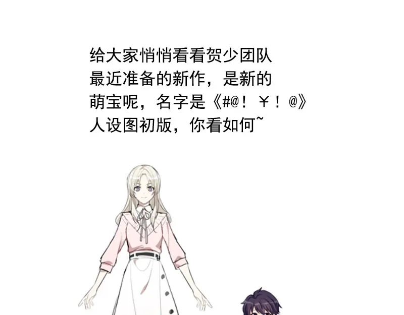 《贺少的闪婚暖妻》第186话 很像一个人 第79页