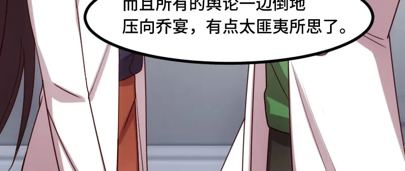 《贺少的闪婚暖妻》第186话 很像一个人 第72页