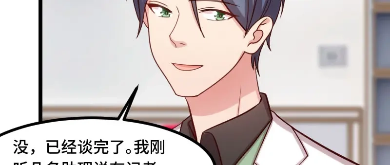 《贺少的闪婚暖妻》第186话 很像一个人 第42页