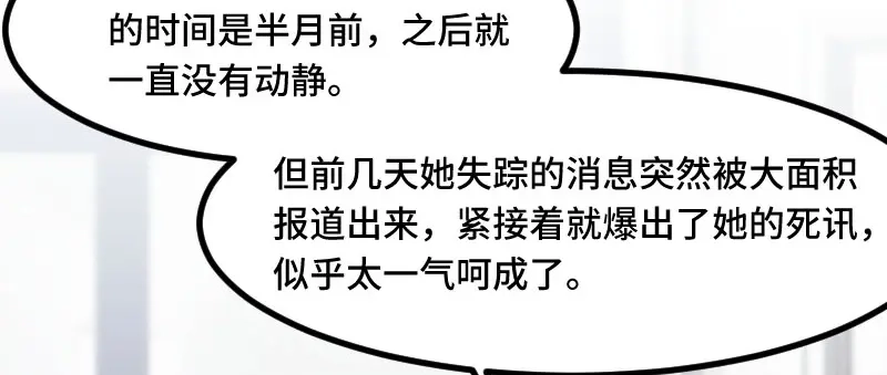 《贺少的闪婚暖妻》第186话 很像一个人 第69页