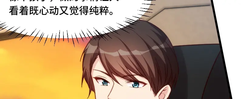 《贺少的闪婚暖妻》第187话 接老婆下班 第45页