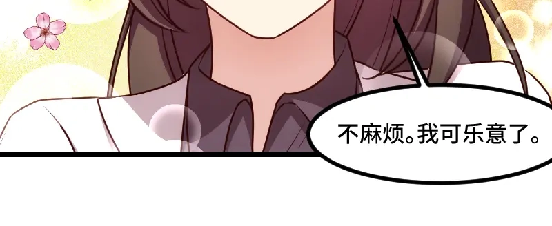 《贺少的闪婚暖妻》第187话 接老婆下班 第37页