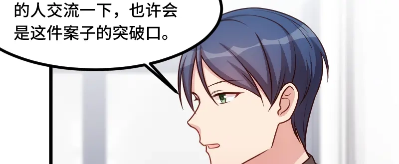 《贺少的闪婚暖妻》第187话 接老婆下班 第6页