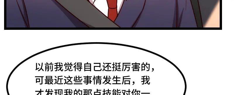 《贺少的闪婚暖妻》第187话 接老婆下班 第52页
