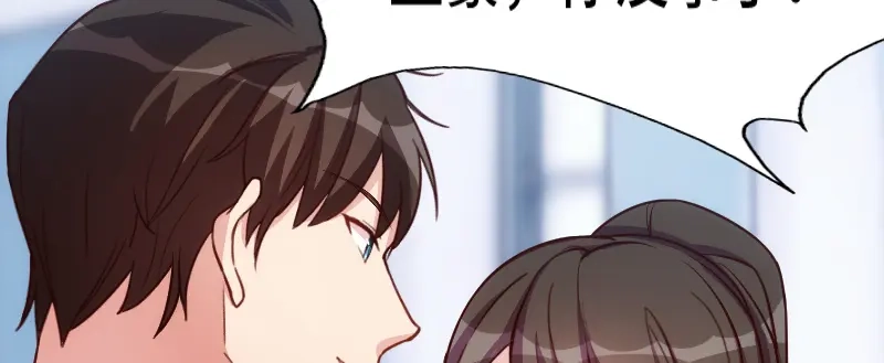 《贺少的闪婚暖妻》第187话 接老婆下班 第29页