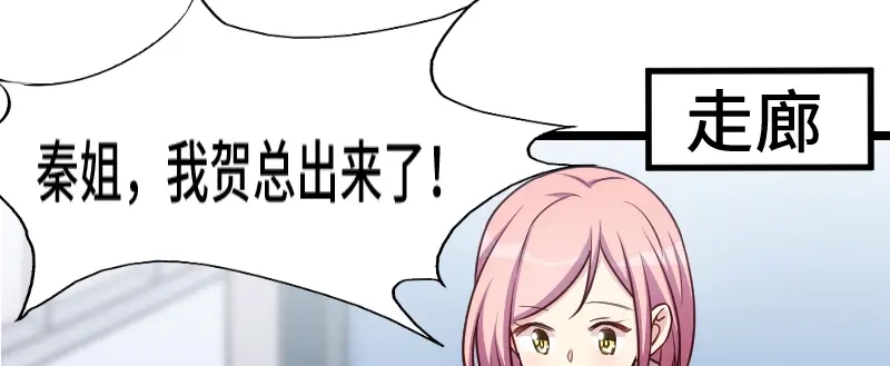 《贺少的闪婚暖妻》第187话 接老婆下班 第14页