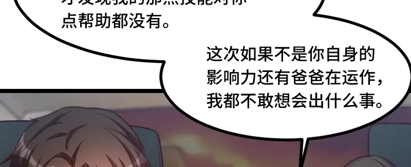《贺少的闪婚暖妻》第187话 接老婆下班 第53页