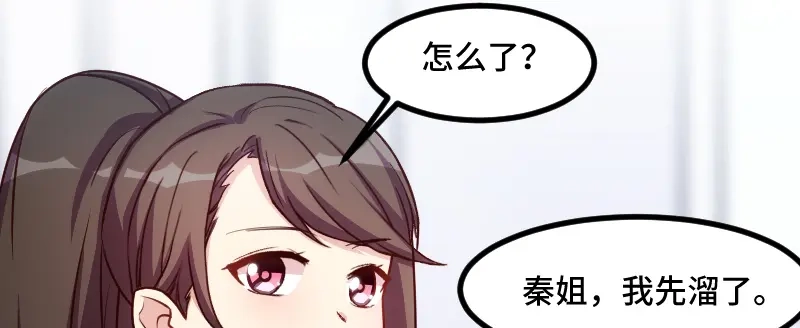 《贺少的闪婚暖妻》第187话 接老婆下班 第22页