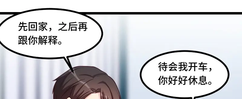 《贺少的闪婚暖妻》第187话 接老婆下班 第32页