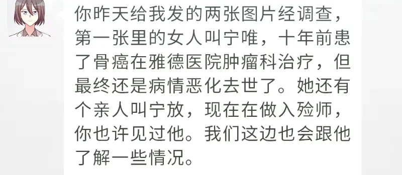 《贺少的闪婚暖妻》第188话 说出你的目的 第62页
