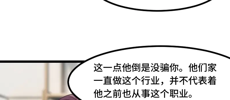 《贺少的闪婚暖妻》第188话 说出你的目的 第76页