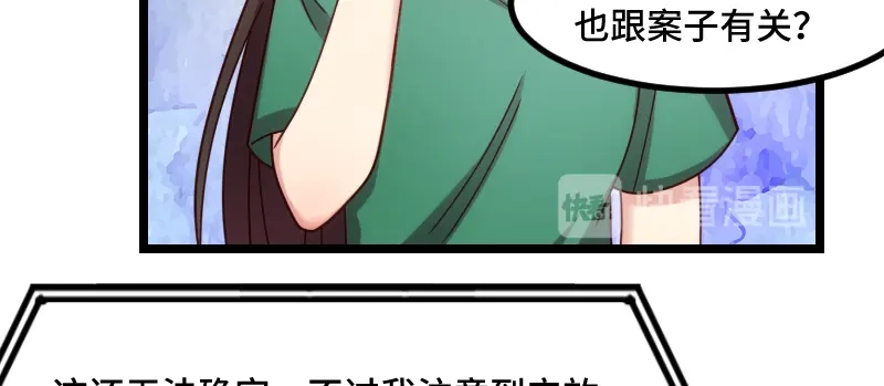 《贺少的闪婚暖妻》第188话 说出你的目的 第74页