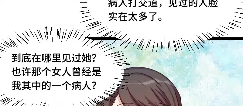 《贺少的闪婚暖妻》第188话 说出你的目的 第51页