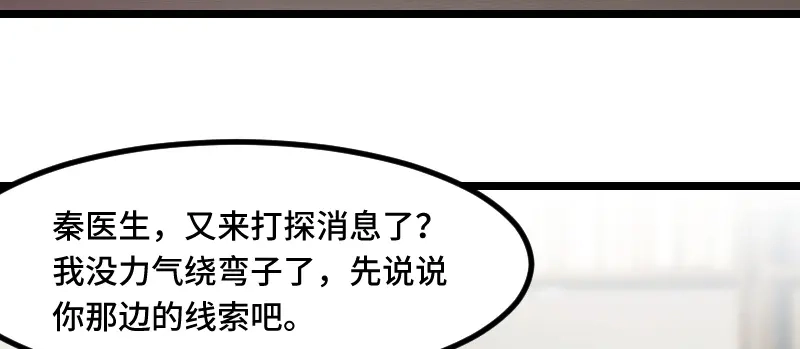 《贺少的闪婚暖妻》第188话 说出你的目的 第67页