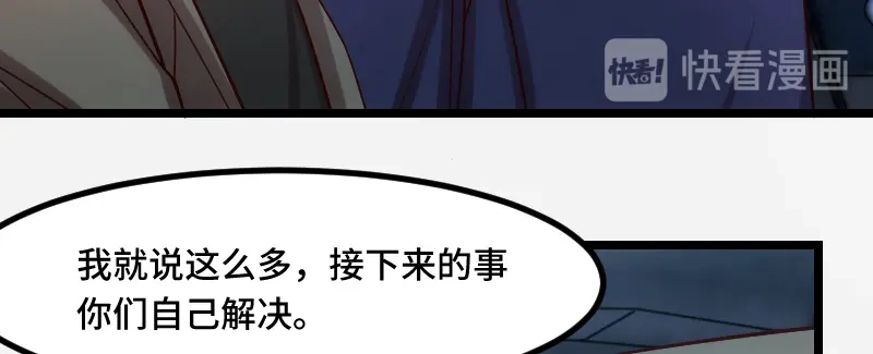 《贺少的闪婚暖妻》第188话 说出你的目的 第40页