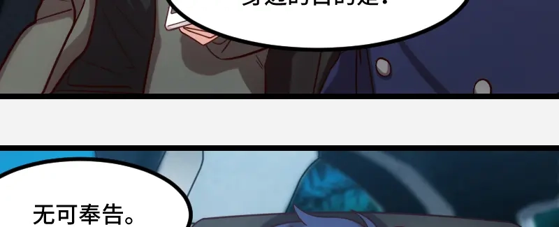 《贺少的闪婚暖妻》第188话 说出你的目的 第25页