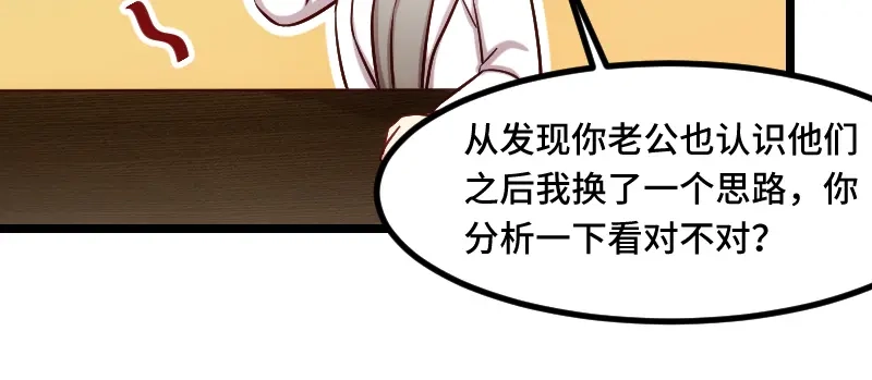 《贺少的闪婚暖妻》第188话 说出你的目的 第82页