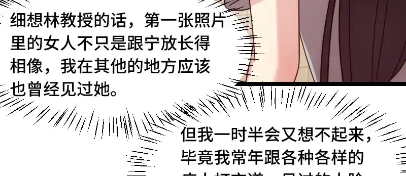 《贺少的闪婚暖妻》第188话 说出你的目的 第50页