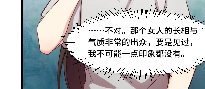 《贺少的闪婚暖妻》第188话 说出你的目的 第53页