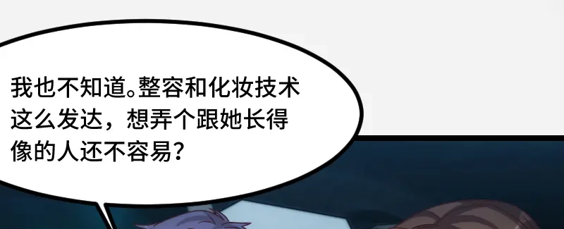 《贺少的闪婚暖妻》第188话 说出你的目的 第22页