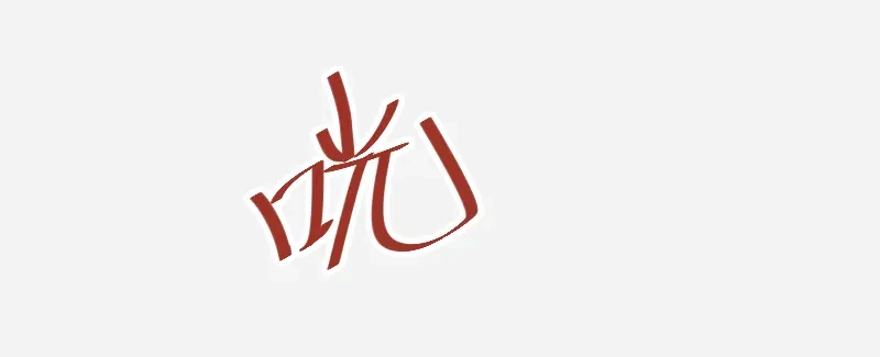 《贺少的闪婚暖妻》第188话 说出你的目的 第42页