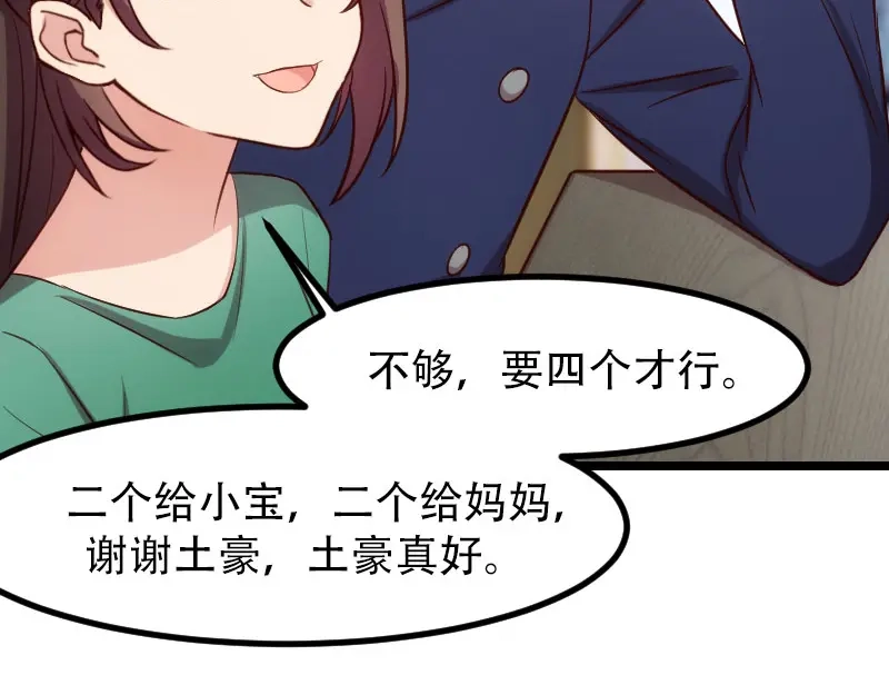 《贺少的闪婚暖妻》第188话 说出你的目的 第86页