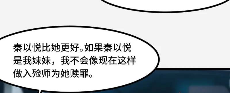 《贺少的闪婚暖妻》第188话 说出你的目的 第30页