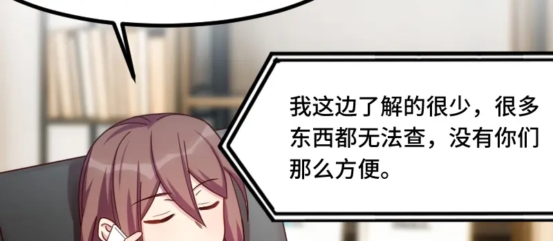 《贺少的闪婚暖妻》第188话 说出你的目的 第68页