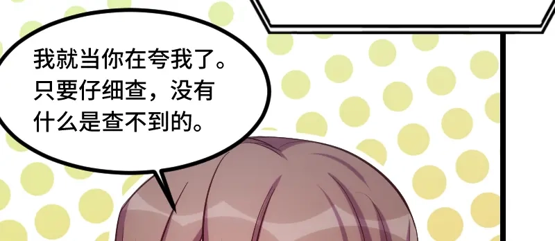 《贺少的闪婚暖妻》第188话 说出你的目的 第80页