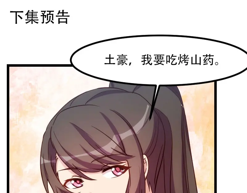 《贺少的闪婚暖妻》第188话 说出你的目的 第83页
