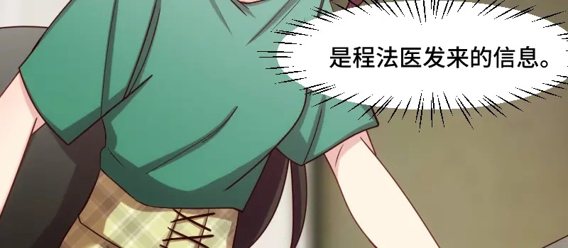 《贺少的闪婚暖妻》第188话 说出你的目的 第59页