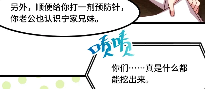 《贺少的闪婚暖妻》第188话 说出你的目的 第79页